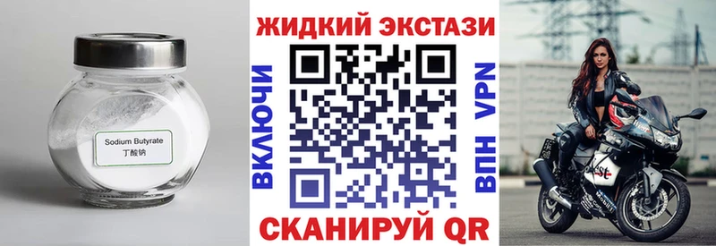 Бутират Butirat Ангарск